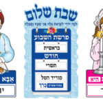 ערכת שבת ללוח