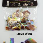 מדבקות סול סמלי שבת