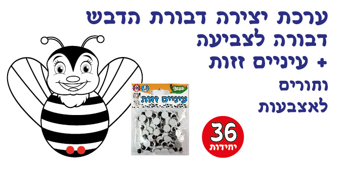 ערכות יצירה לחגי תשרי (אופציות לבחירה)