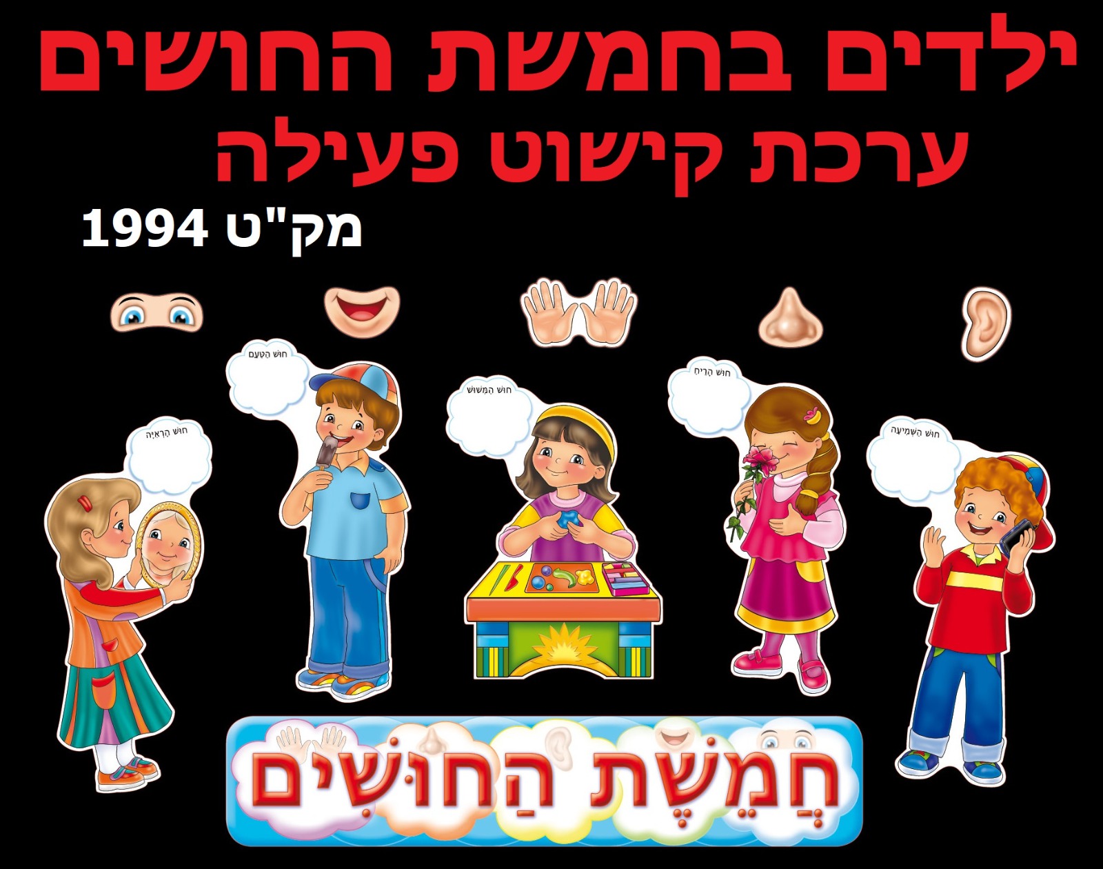ערכות להמחשה (אופציות לבחירה)