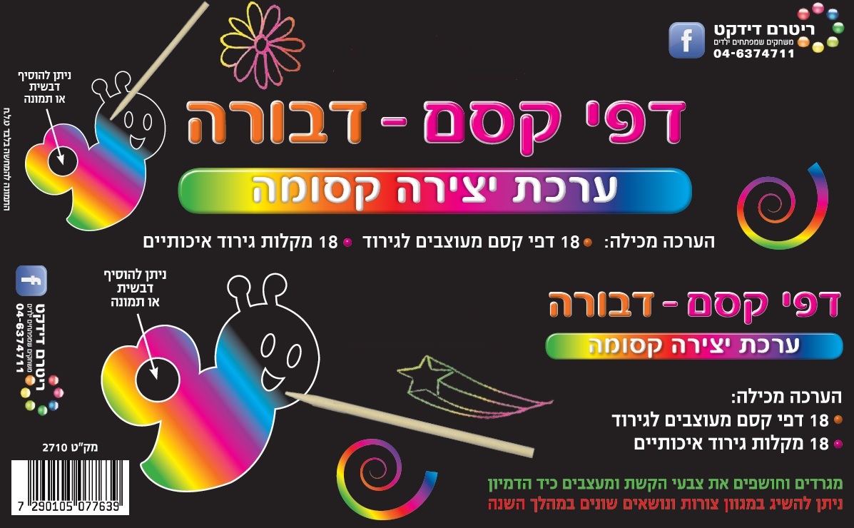 דפי קסם (אופציות לבחירה)
