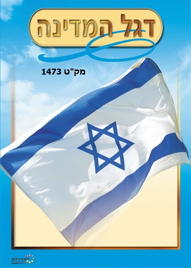 דגל המדינה