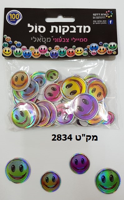 מדבקות סול לפתיחת השנה (אופציות לבחירה)
