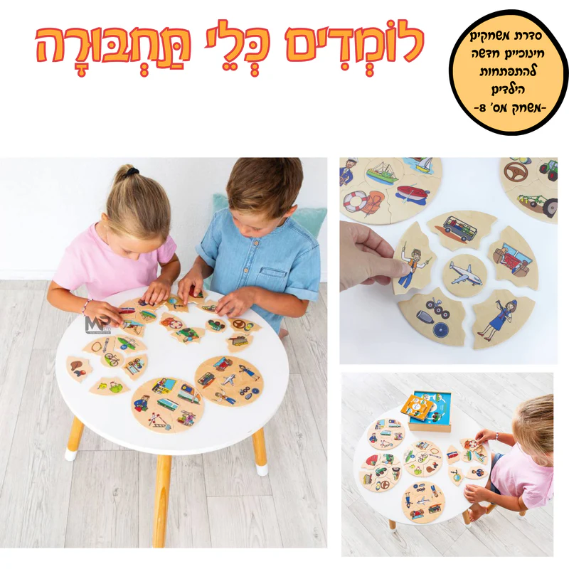 לומדים כלי תחבורה-בלדוק
