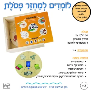 לומדים למחזר פסולת-בלדוק