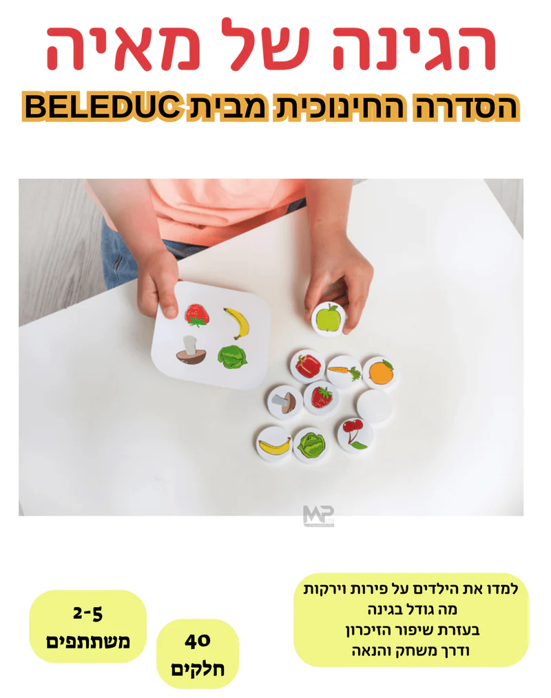 הגינה של מאיה-בלדוק
