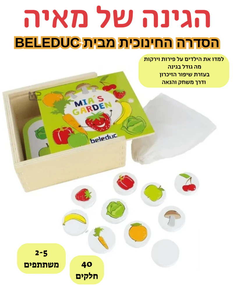 הגינה של מאיה-בלדוק