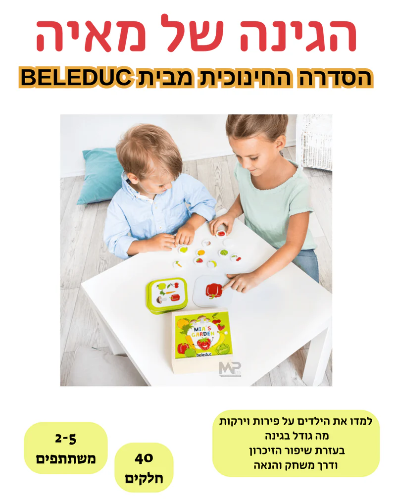 הגינה של מאיה-בלדוק