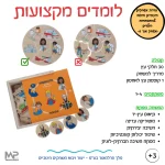 לומדים מקצועות-בלדוק