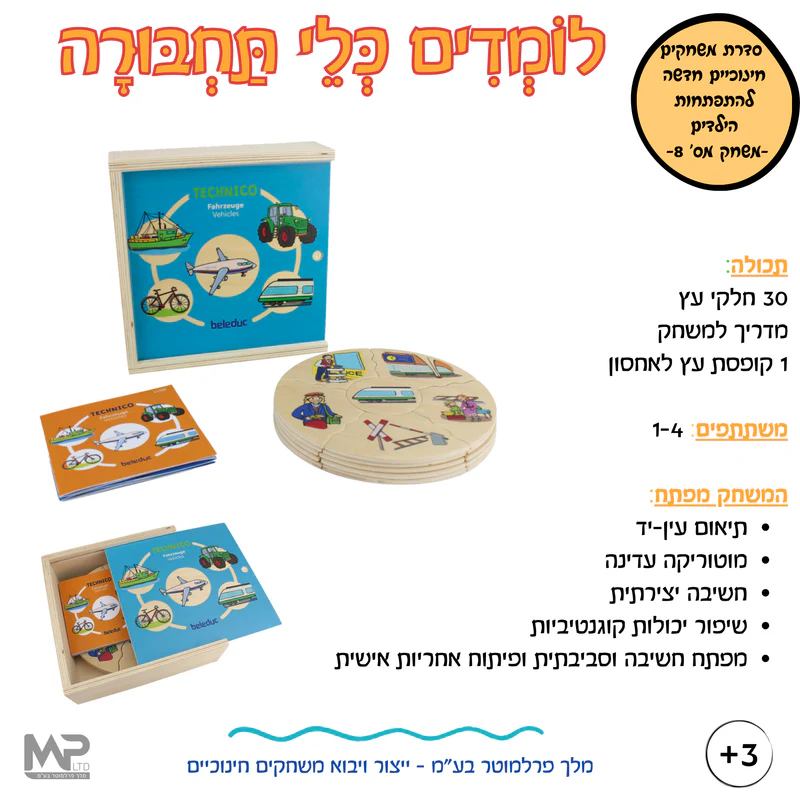 לומדים כלי תחבורה-בלדוק