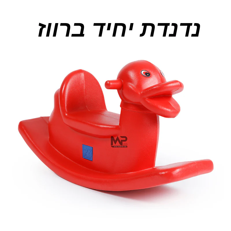 נדנדת יחיד ברווז