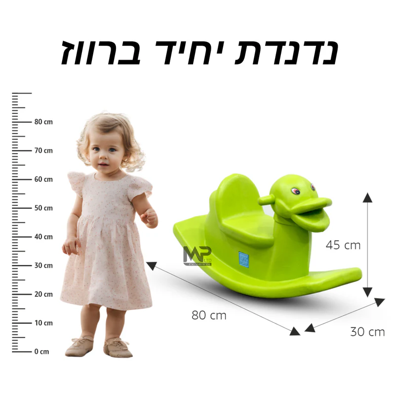 נדנדת יחיד ברווז