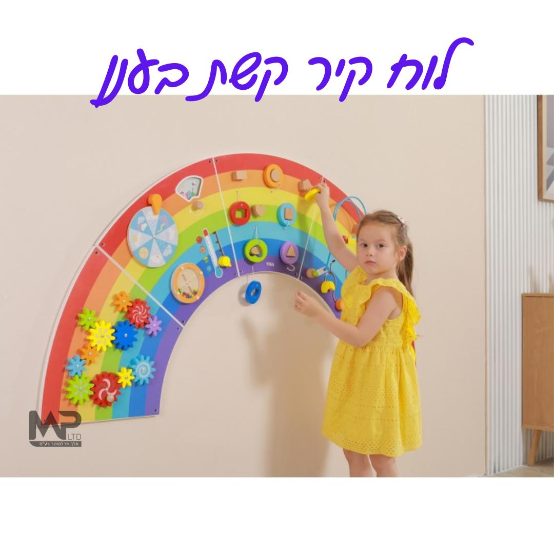 לוחות קיר- קשת בענן