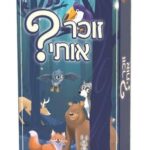זוכר אותי?