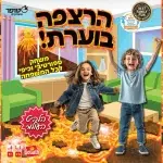 הרצפה בוערת