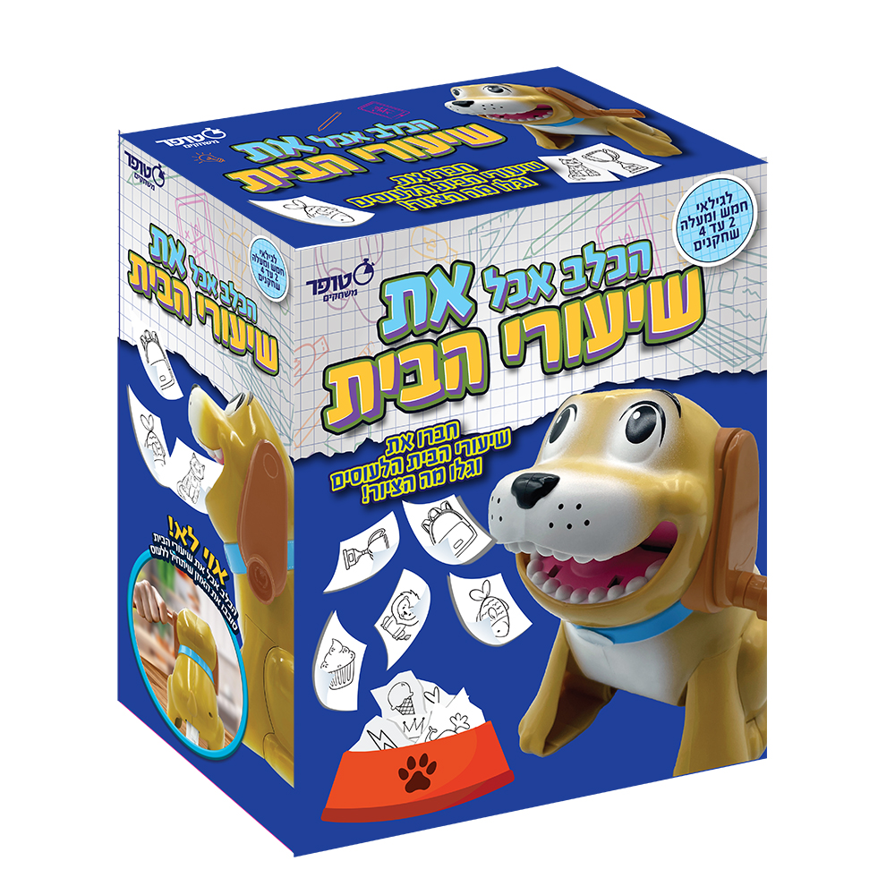 הכלב אכל את שיעורי הבית