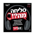 סליחה מה?